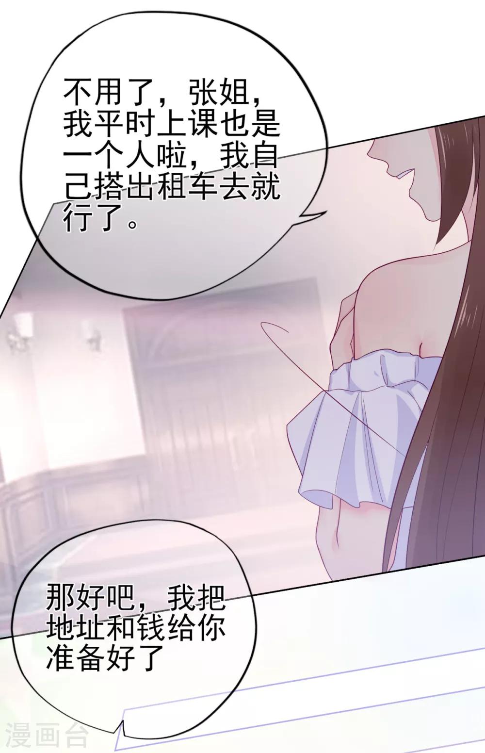 《星动甜妻夏小星》第24话 来自连云的恶意 第30页