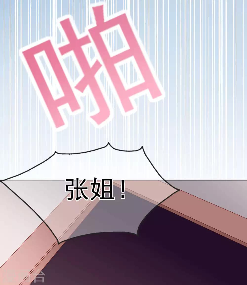 《星动甜妻夏小星》第24话 来自连云的恶意 第36页
