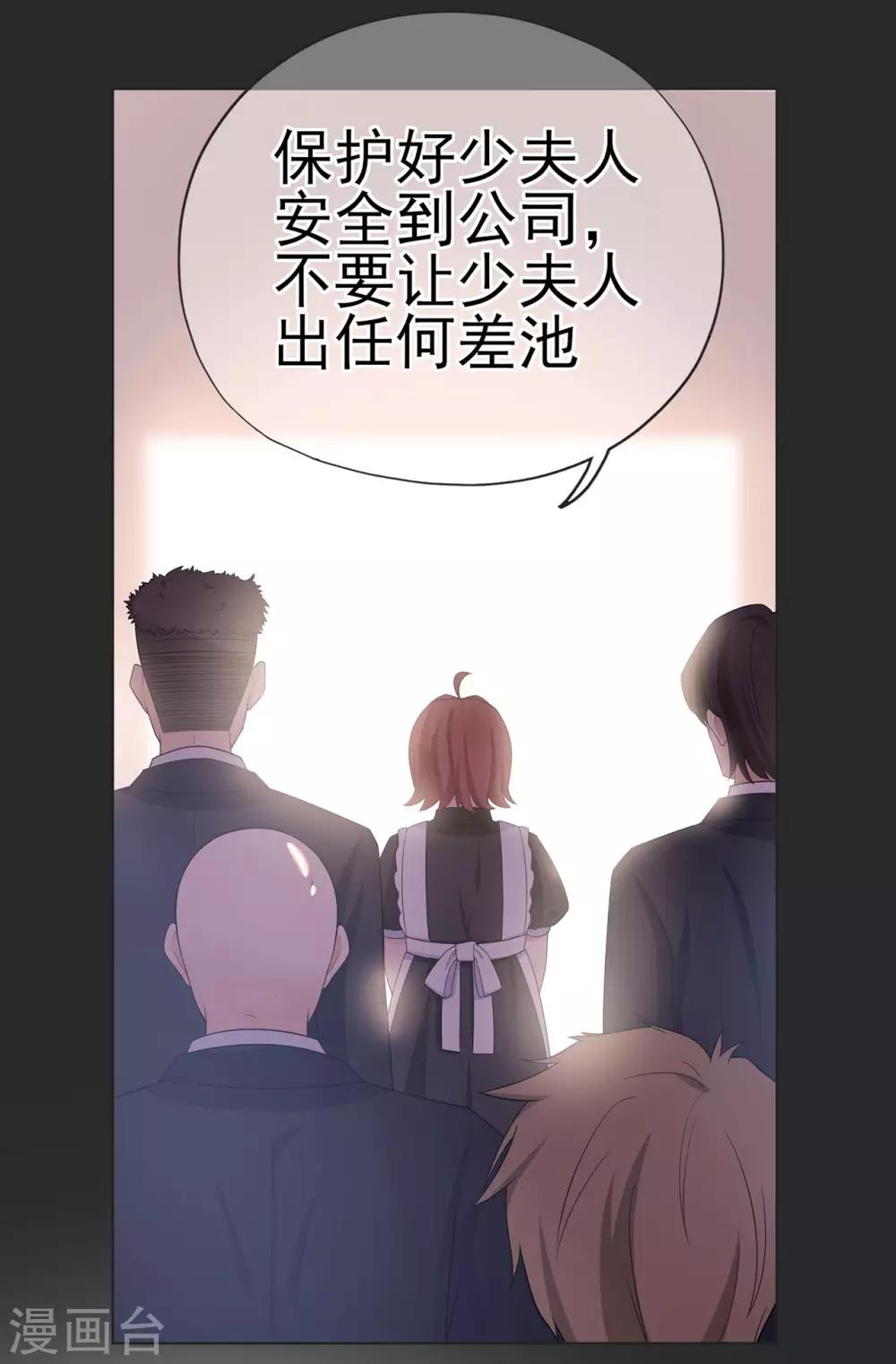 《星动甜妻夏小星》第24话 来自连云的恶意 第38页