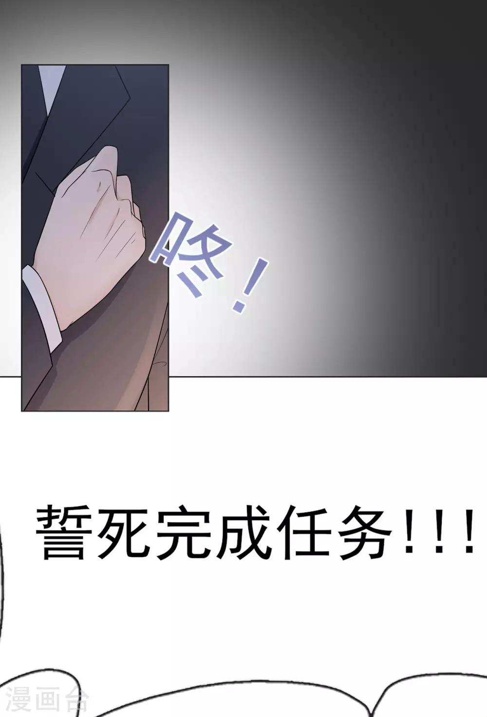 《星动甜妻夏小星》第24话 来自连云的恶意 第39页