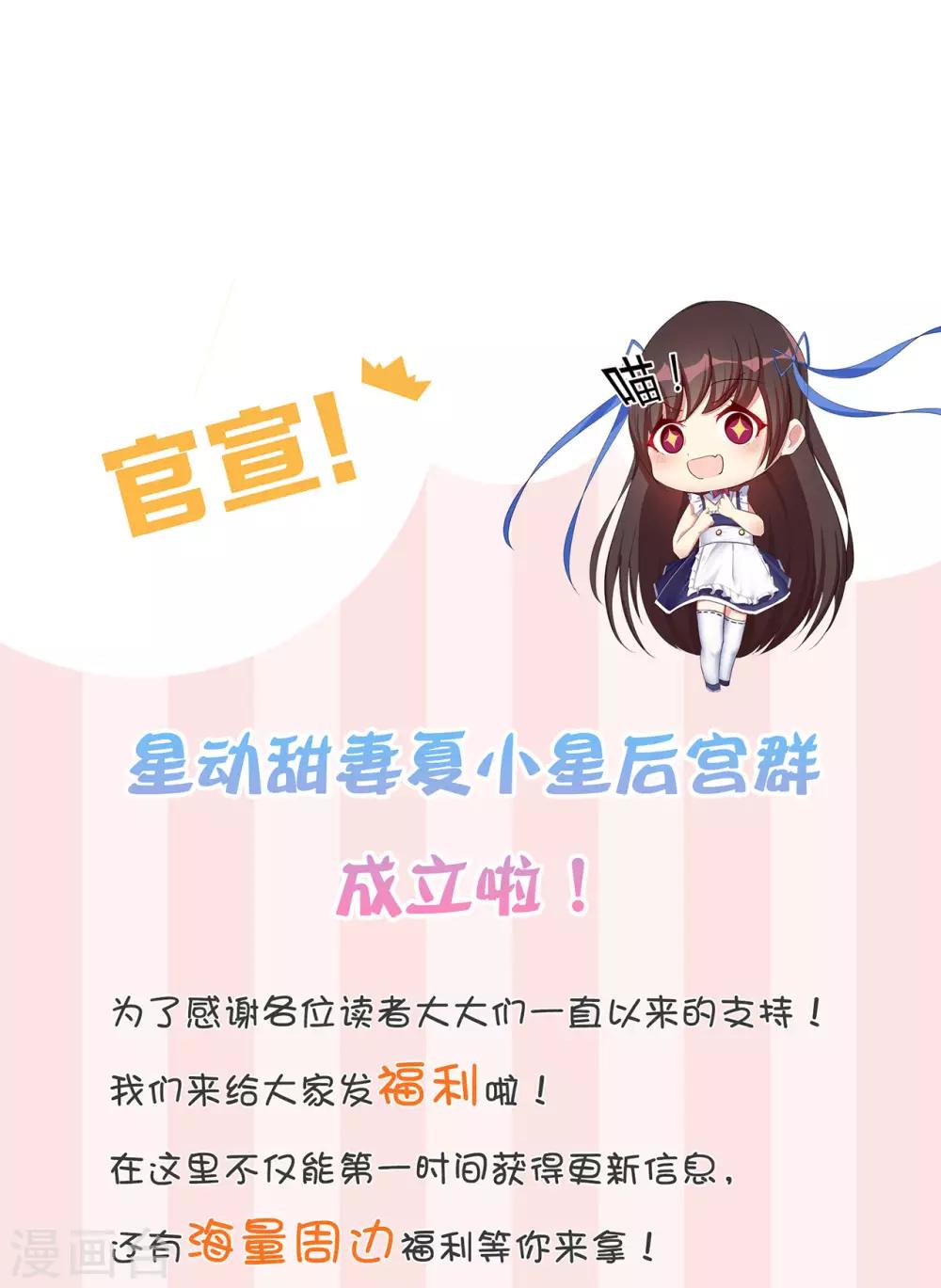 《星动甜妻夏小星》第24话 来自连云的恶意 第41页