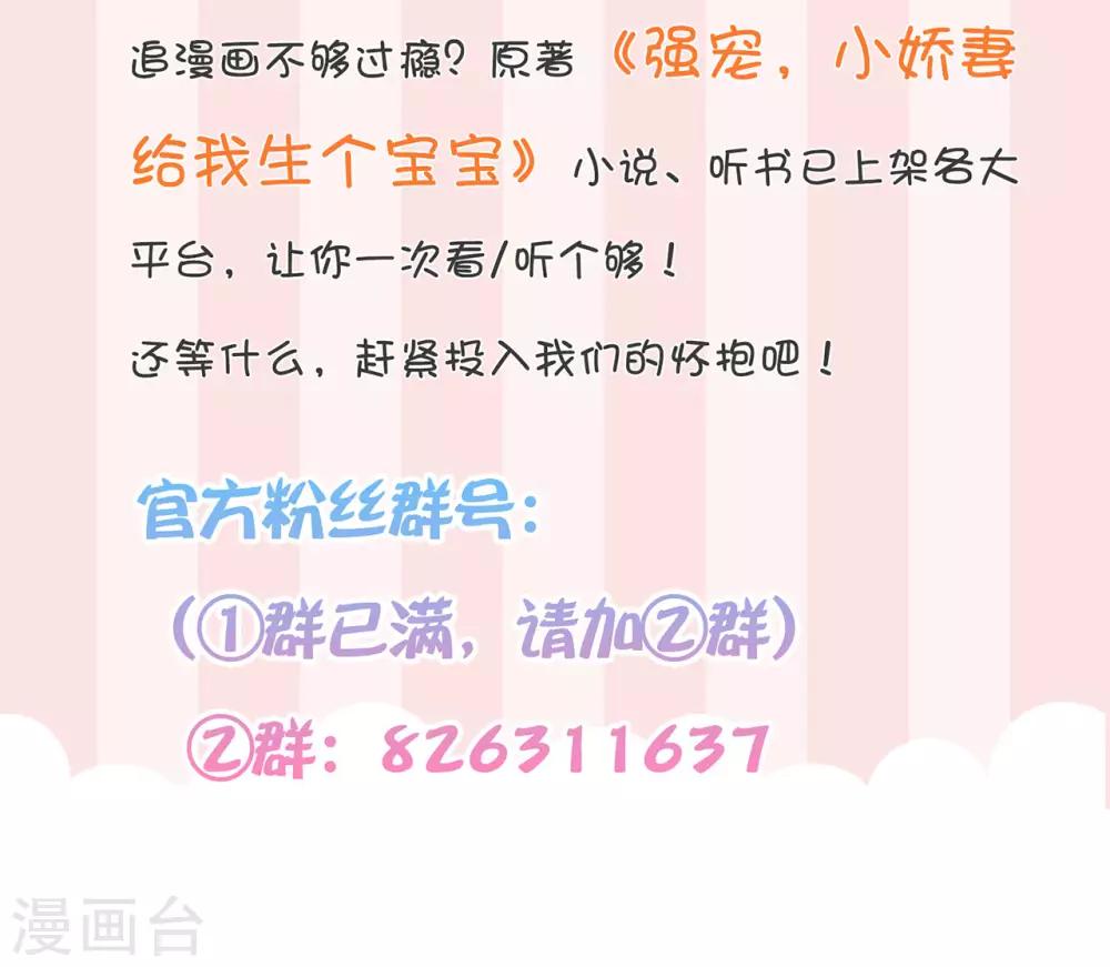 《星动甜妻夏小星》第24话 来自连云的恶意 第42页