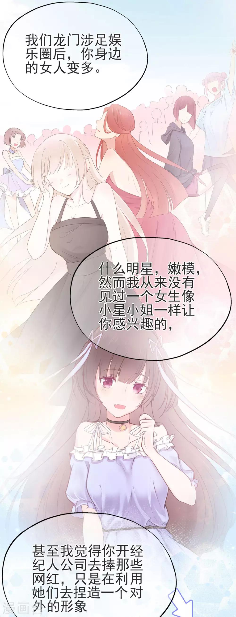 《星动甜妻夏小星》第24话 来自连云的恶意 第5页