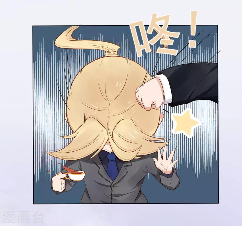 《星动甜妻夏小星》第24话 来自连云的恶意 第7页