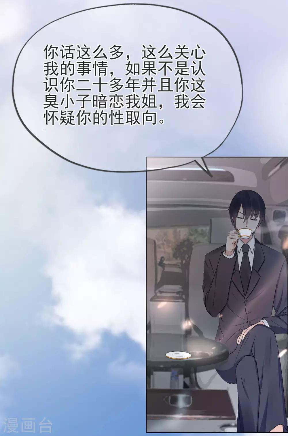 《星动甜妻夏小星》第24话 来自连云的恶意 第8页