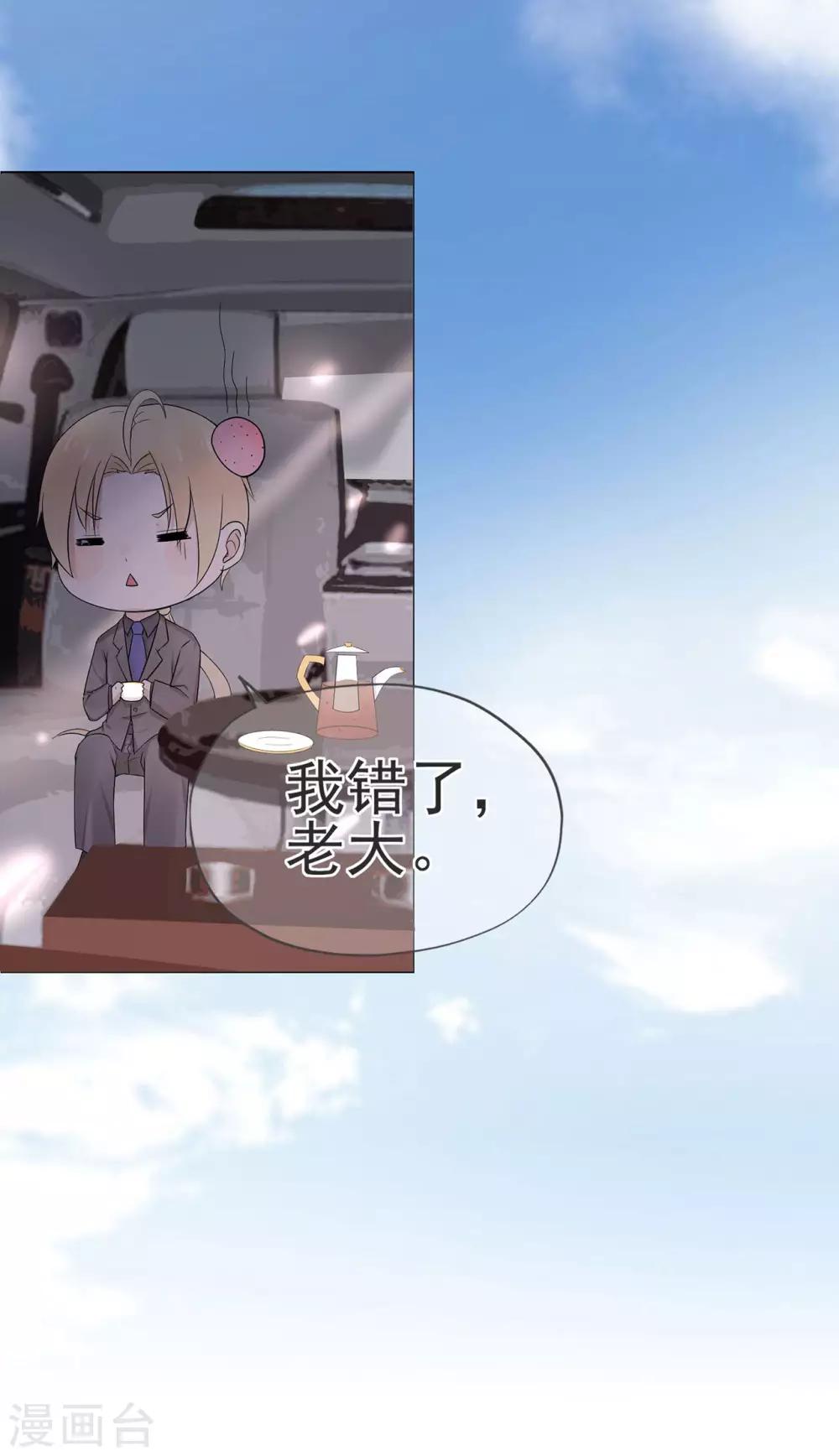 《星动甜妻夏小星》第24话 来自连云的恶意 第9页
