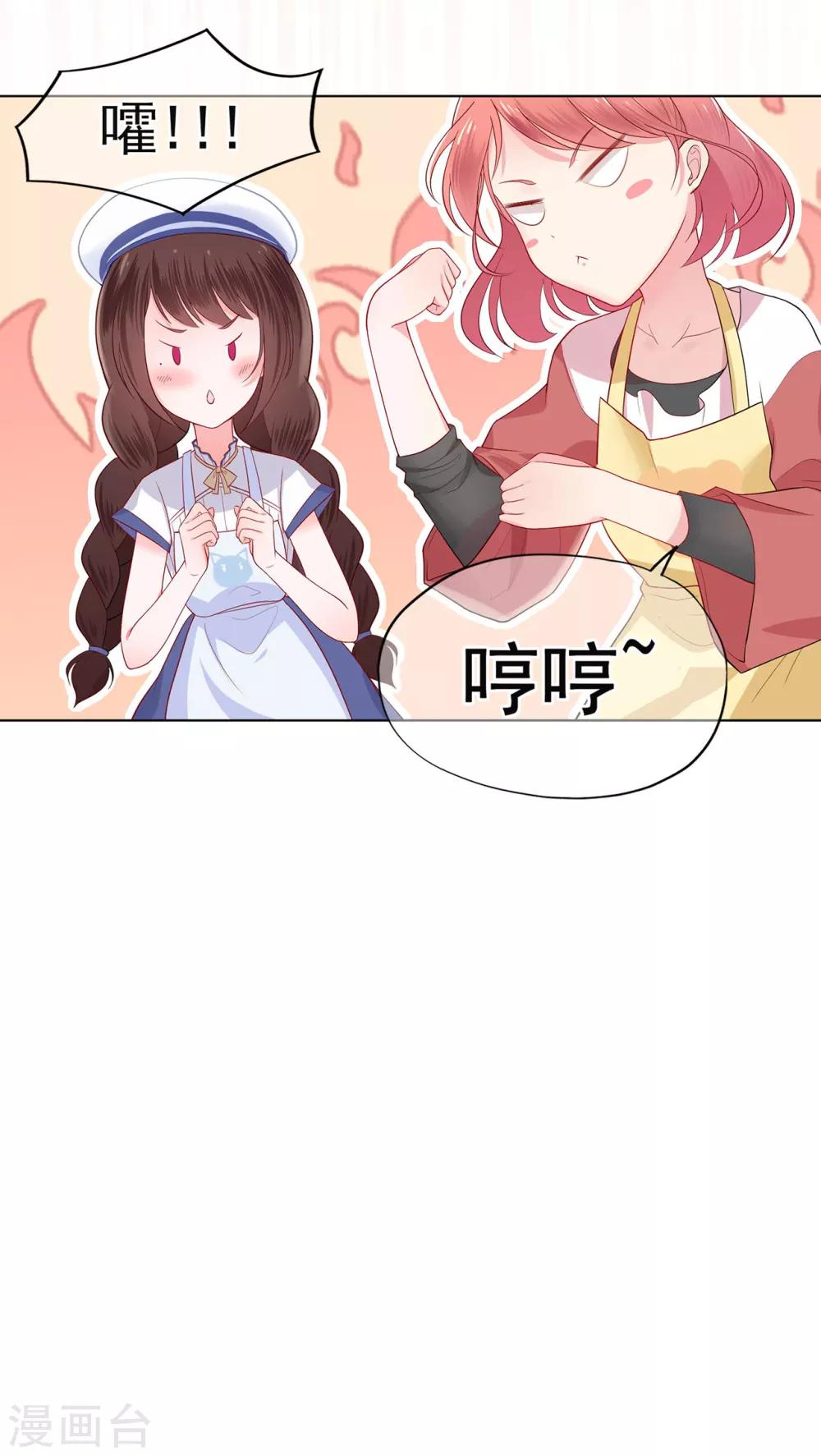 《星动甜妻夏小星》第21话 天才甜点少女 第10页
