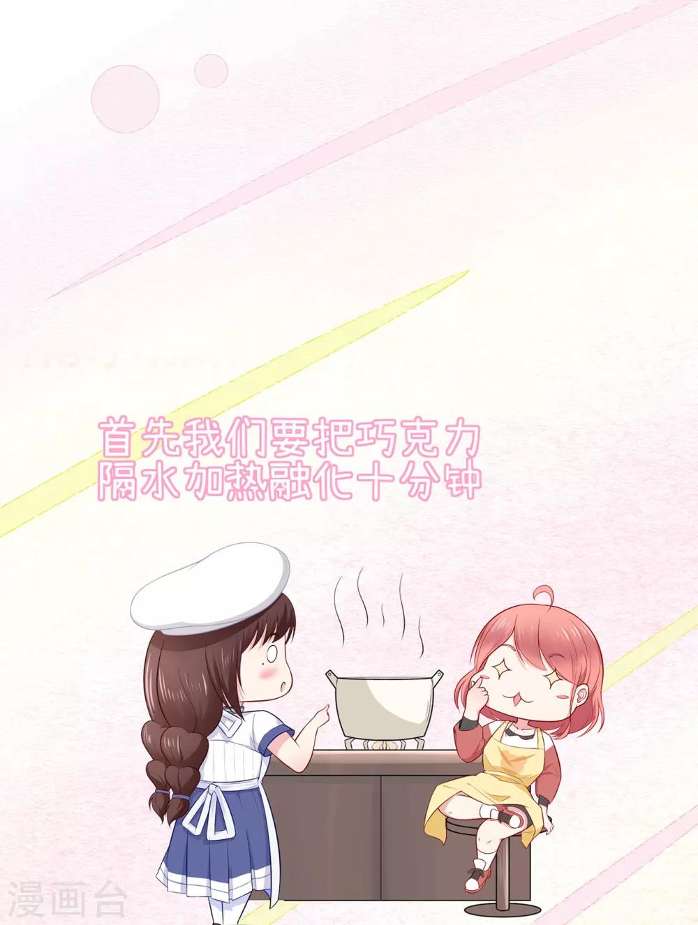 《星动甜妻夏小星》第21话 天才甜点少女 第11页