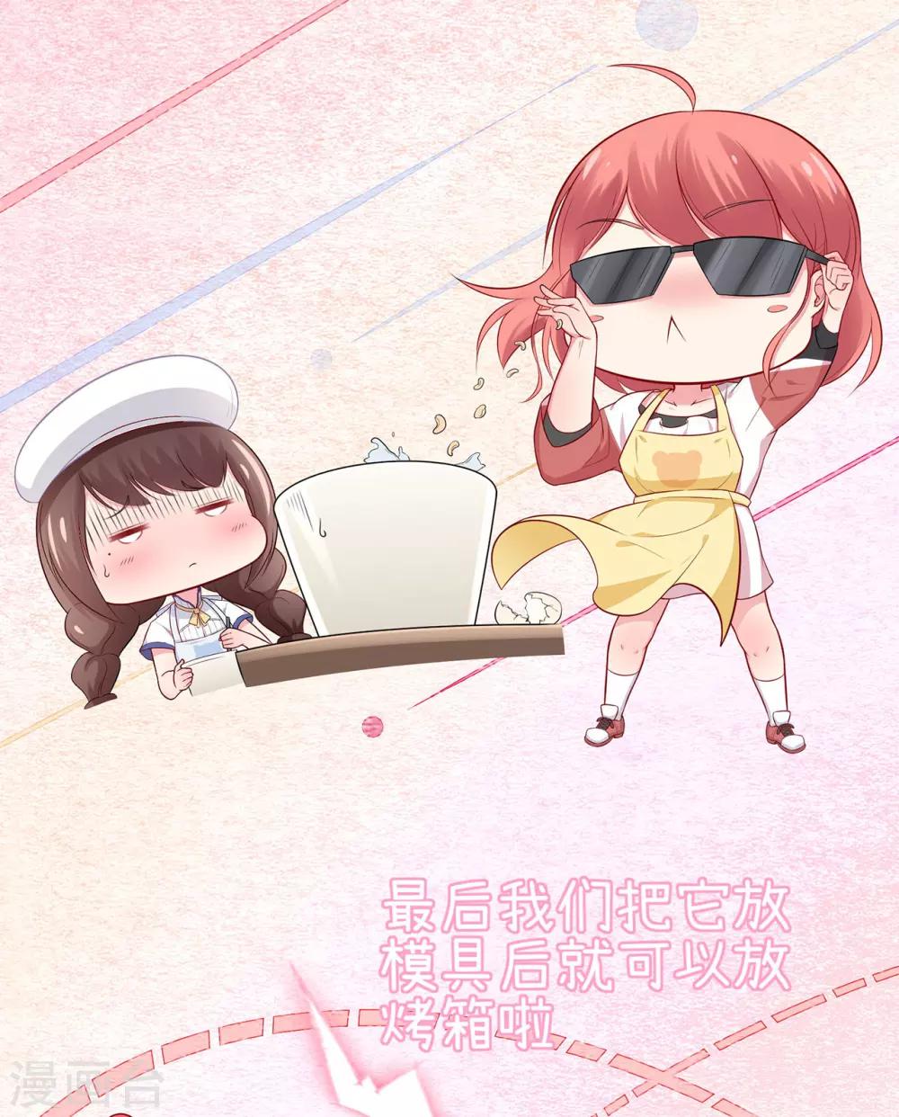 《星动甜妻夏小星》第21话 天才甜点少女 第14页