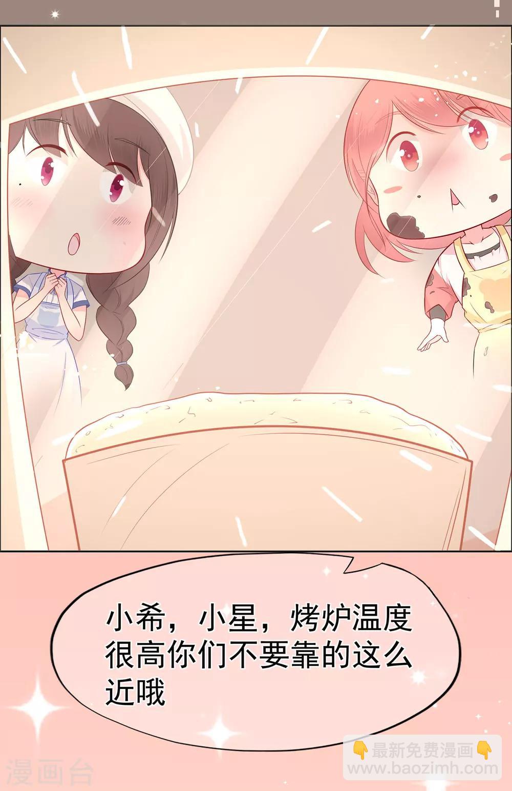 《星动甜妻夏小星》第21话 天才甜点少女 第16页