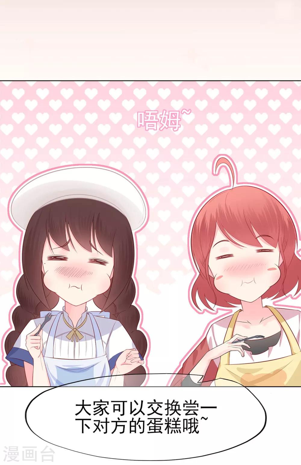 《星动甜妻夏小星》第21话 天才甜点少女 第20页
