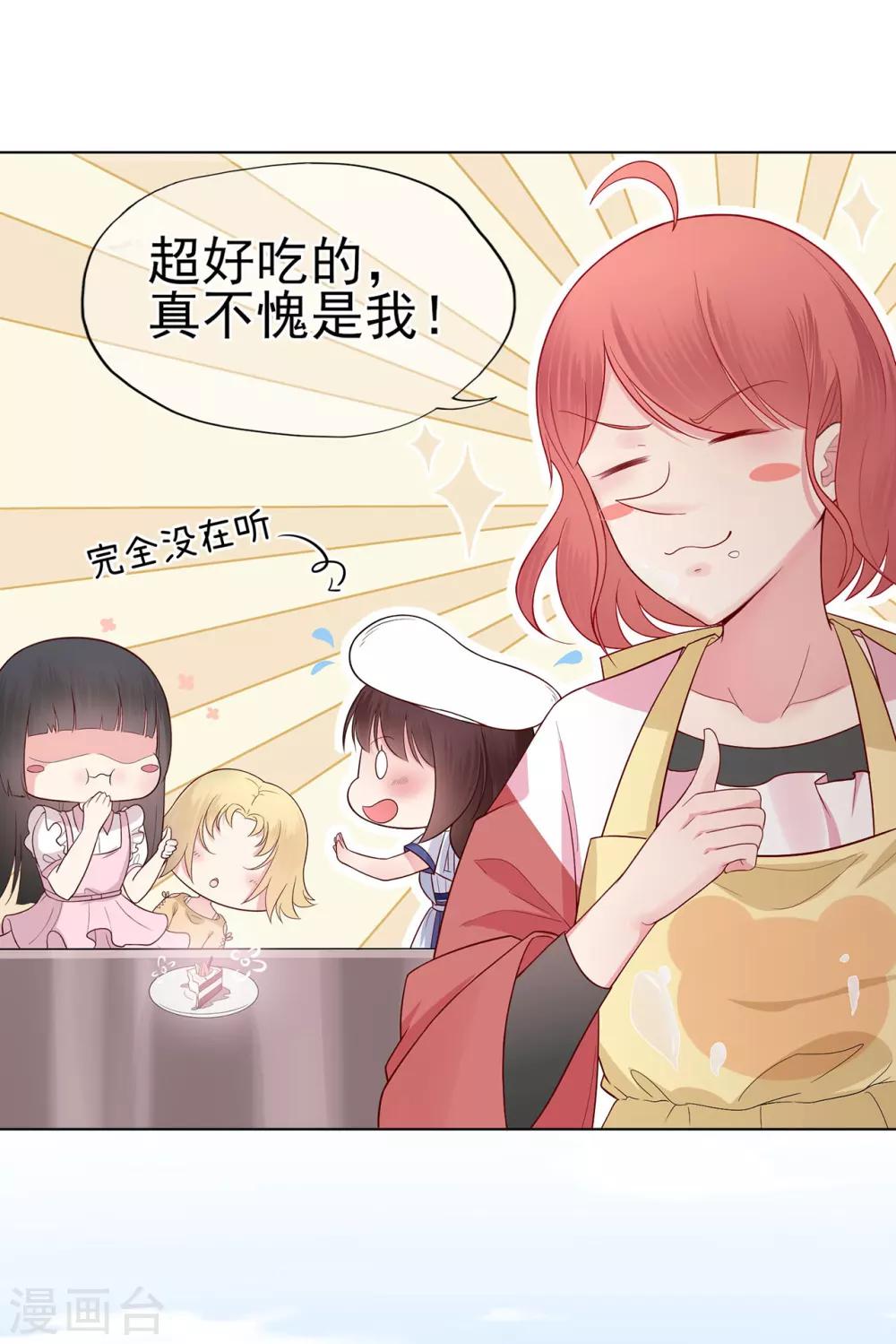 《星动甜妻夏小星》第21话 天才甜点少女 第21页