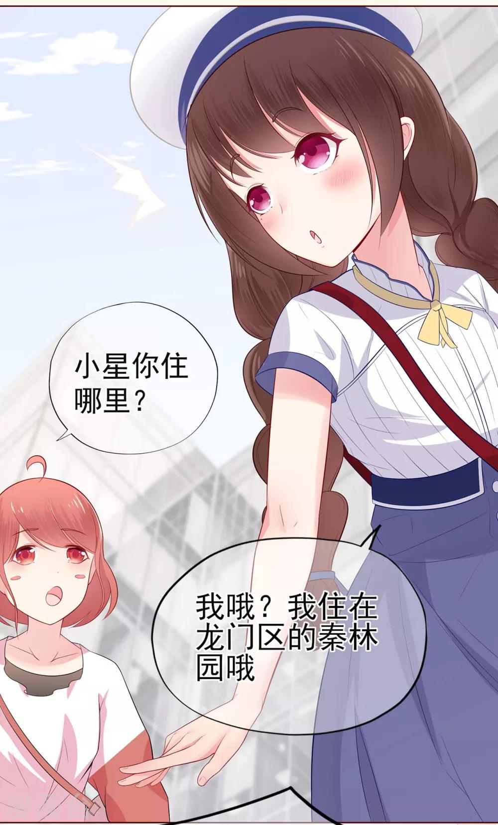 《星动甜妻夏小星》第21话 天才甜点少女 第24页