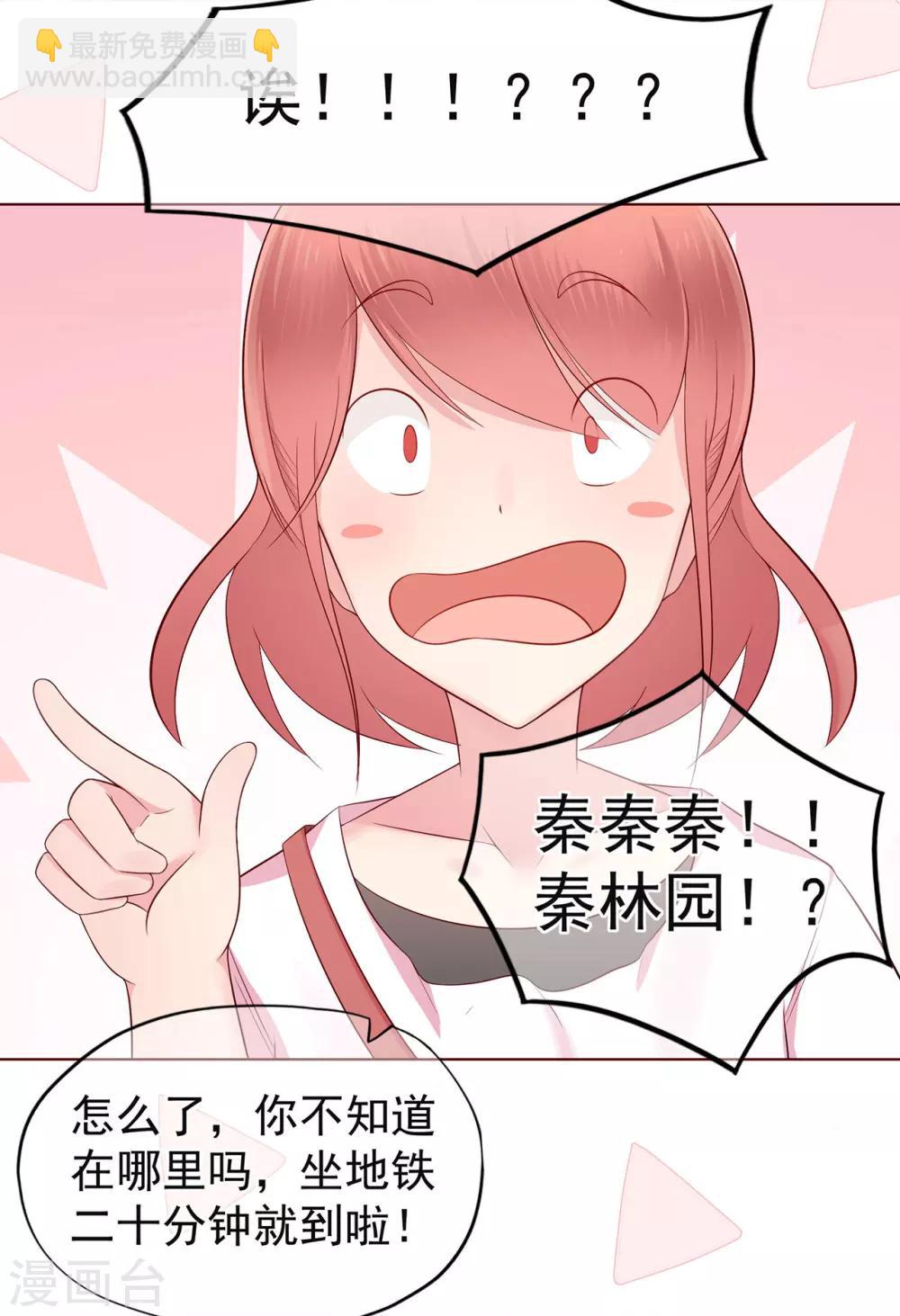 《星动甜妻夏小星》第21话 天才甜点少女 第25页