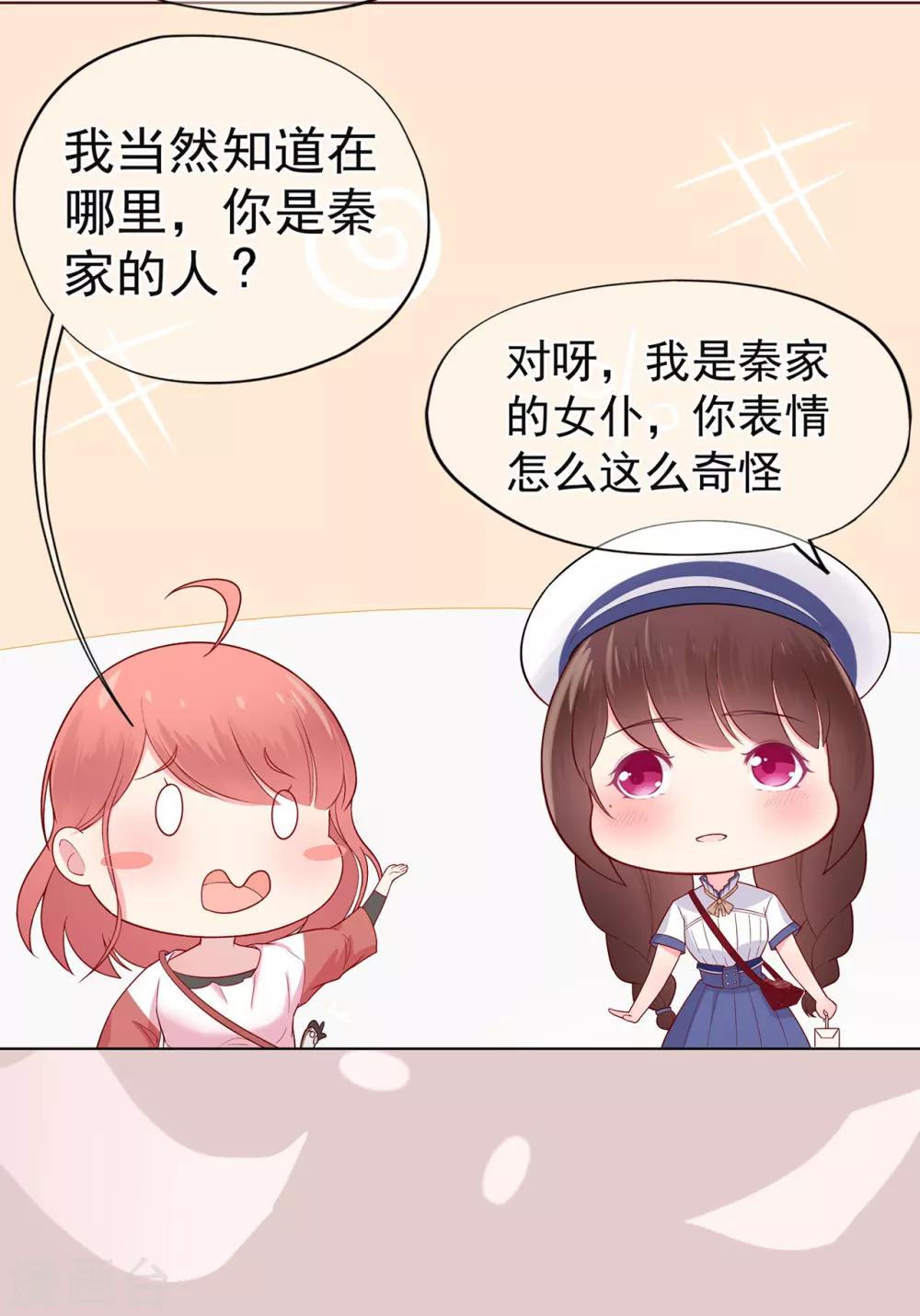 《星动甜妻夏小星》第21话 天才甜点少女 第26页