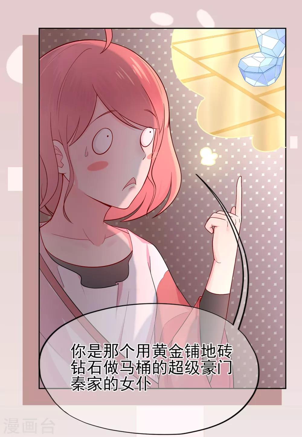 《星动甜妻夏小星》第21话 天才甜点少女 第27页
