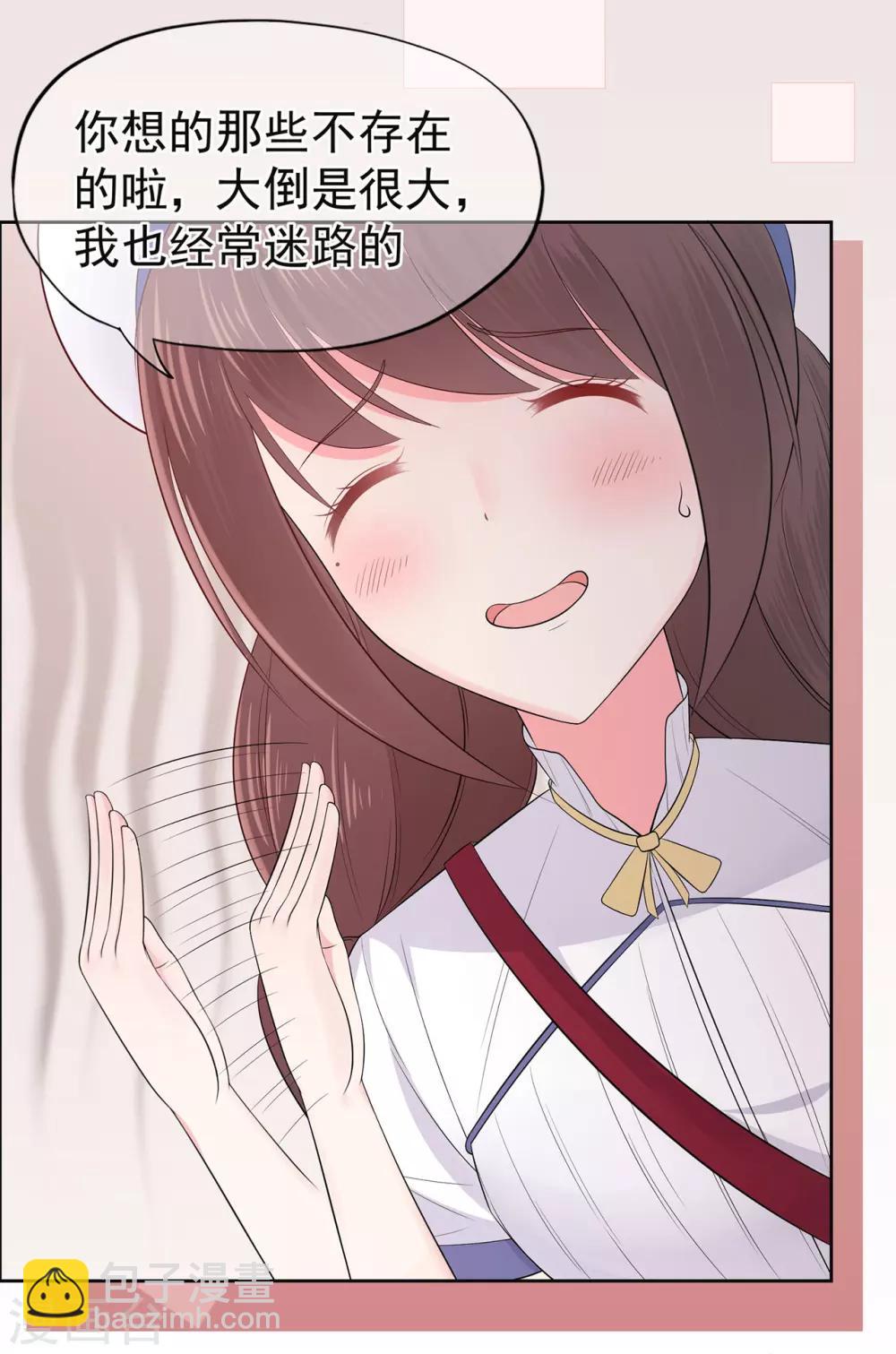 《星动甜妻夏小星》第21话 天才甜点少女 第28页