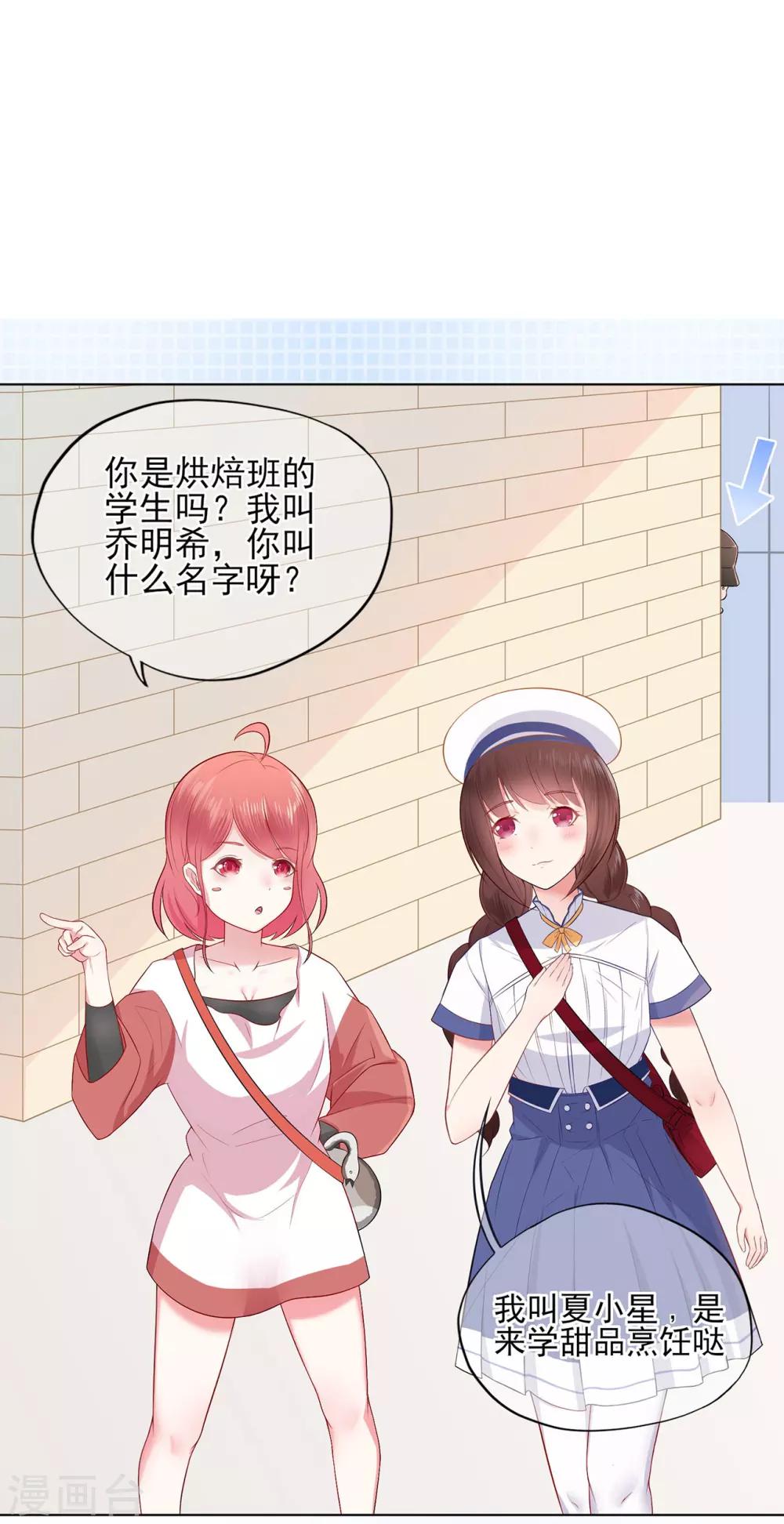 《星动甜妻夏小星》第21话 天才甜点少女 第2页