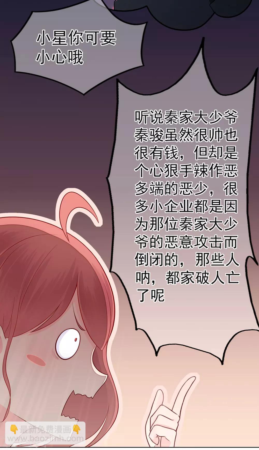 《星动甜妻夏小星》第21话 天才甜点少女 第30页