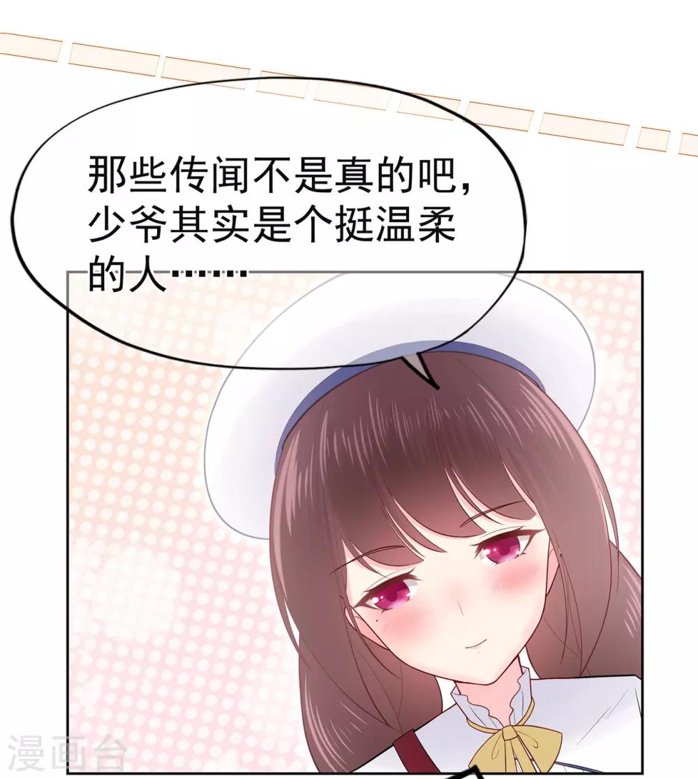 《星动甜妻夏小星》第21话 天才甜点少女 第31页