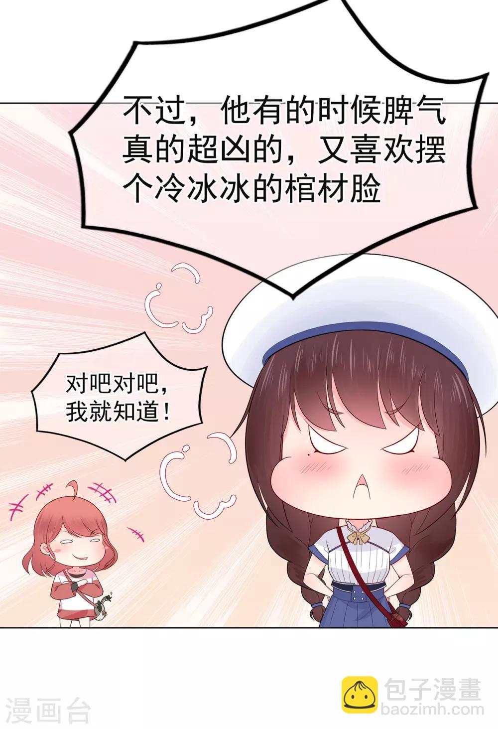 《星动甜妻夏小星》第21话 天才甜点少女 第32页