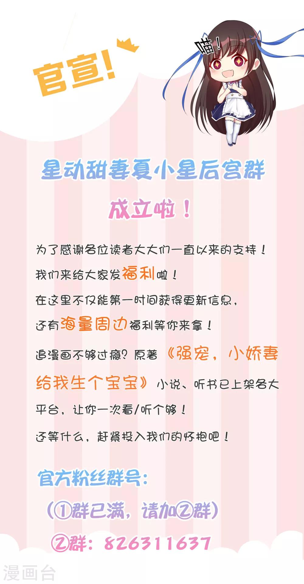 《星动甜妻夏小星》第21话 天才甜点少女 第35页