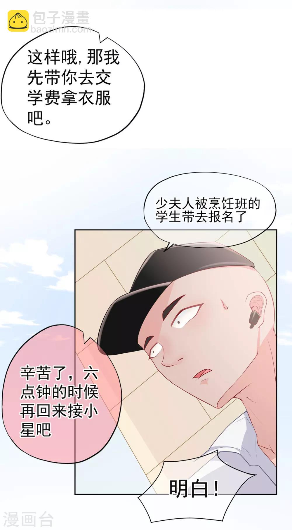 《星动甜妻夏小星》第21话 天才甜点少女 第3页