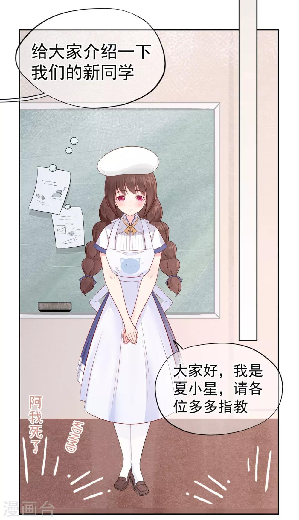 《星动甜妻夏小星》第21话 天才甜点少女 第5页