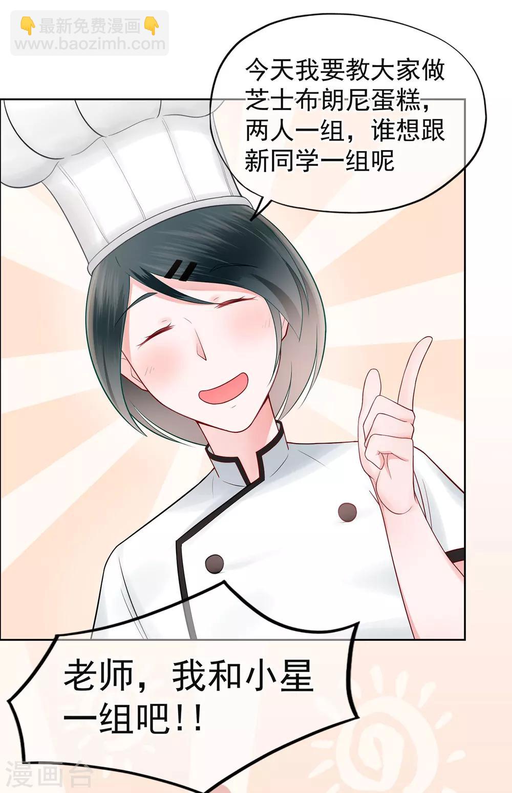 《星动甜妻夏小星》第21话 天才甜点少女 第6页
