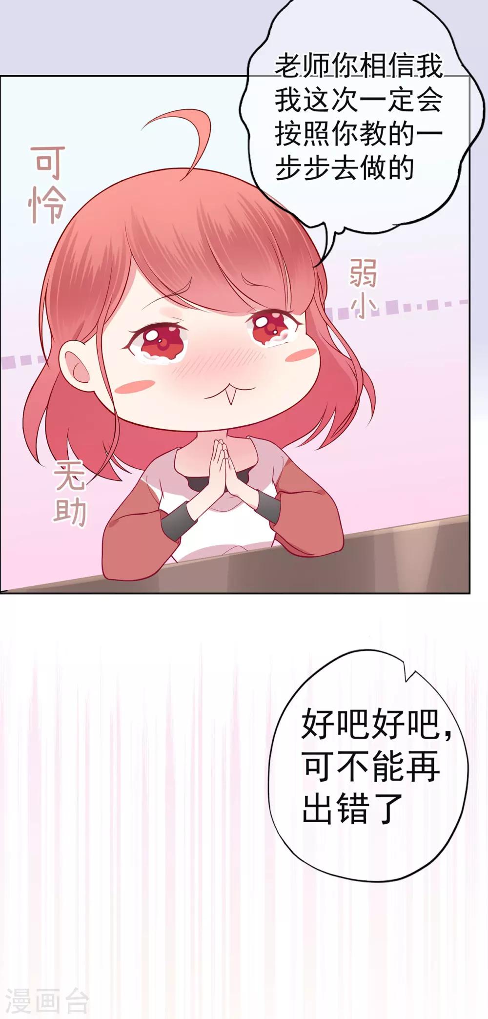 《星动甜妻夏小星》第21话 天才甜点少女 第9页