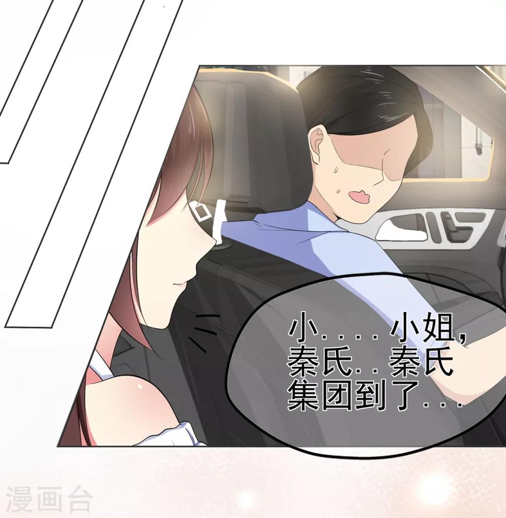 《星动甜妻夏小星》第25话 记忆深处的恐惧 第11页