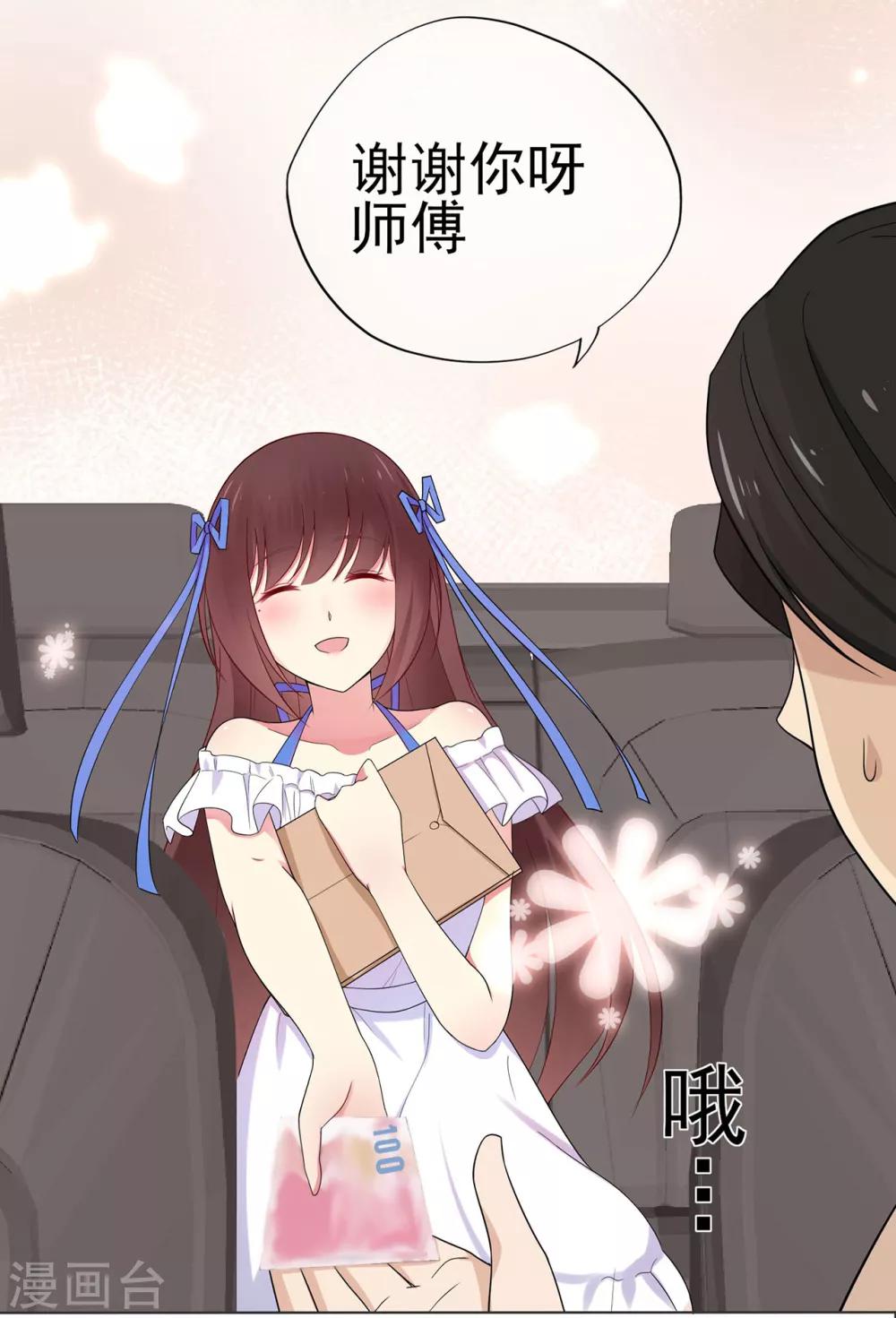 《星动甜妻夏小星》第25话 记忆深处的恐惧 第12页