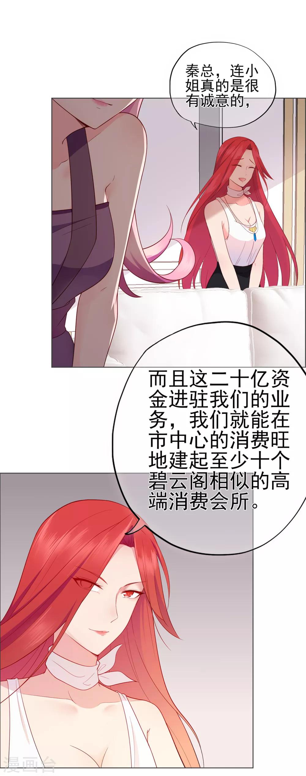 《星动甜妻夏小星》第25话 记忆深处的恐惧 第18页