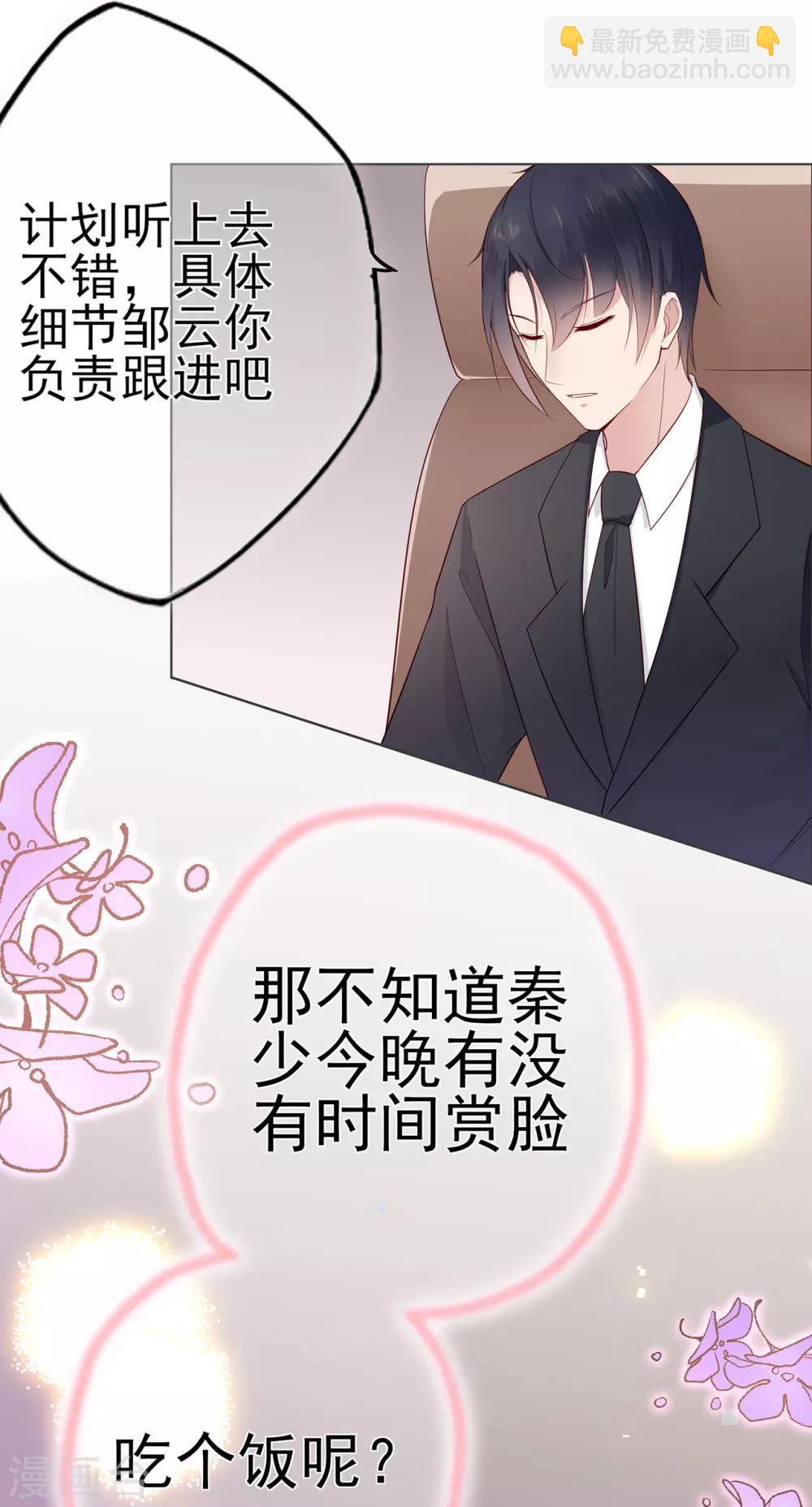 《星动甜妻夏小星》第25话 记忆深处的恐惧 第19页