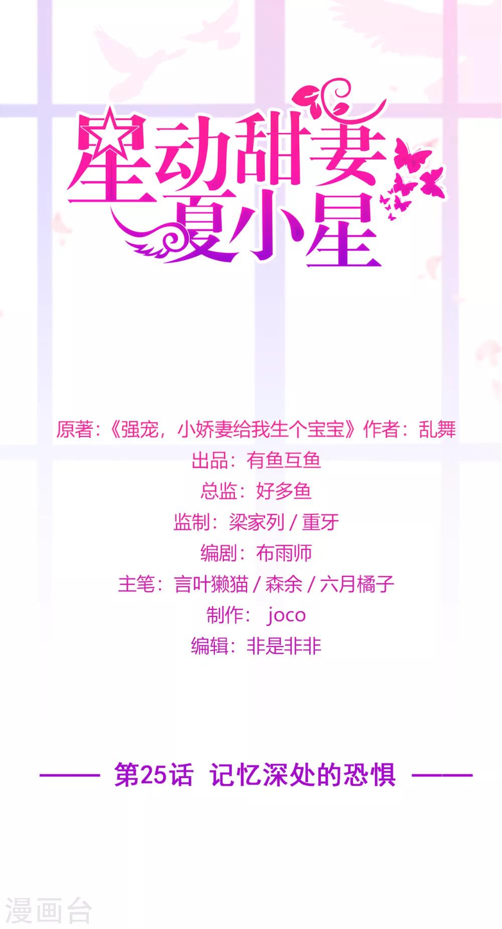 《星动甜妻夏小星》第25话 记忆深处的恐惧 第1页