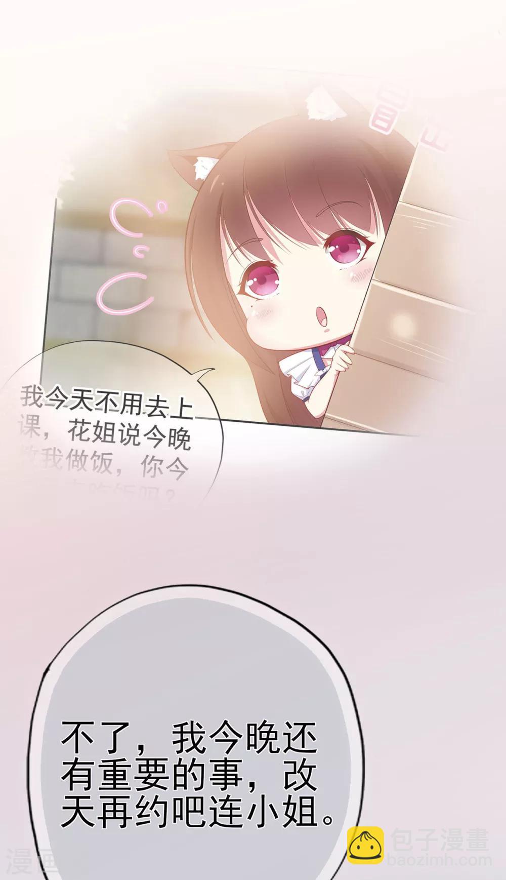 《星动甜妻夏小星》第25话 记忆深处的恐惧 第21页