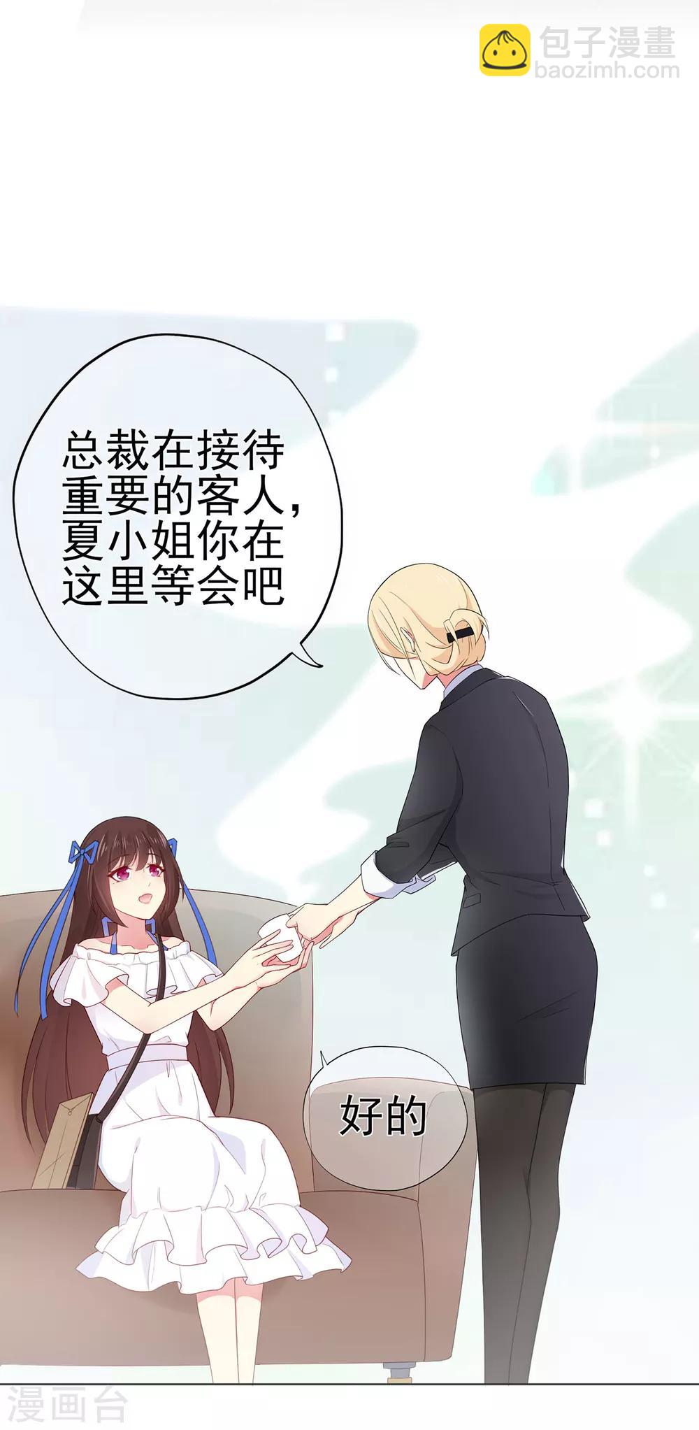 《星动甜妻夏小星》第25话 记忆深处的恐惧 第23页