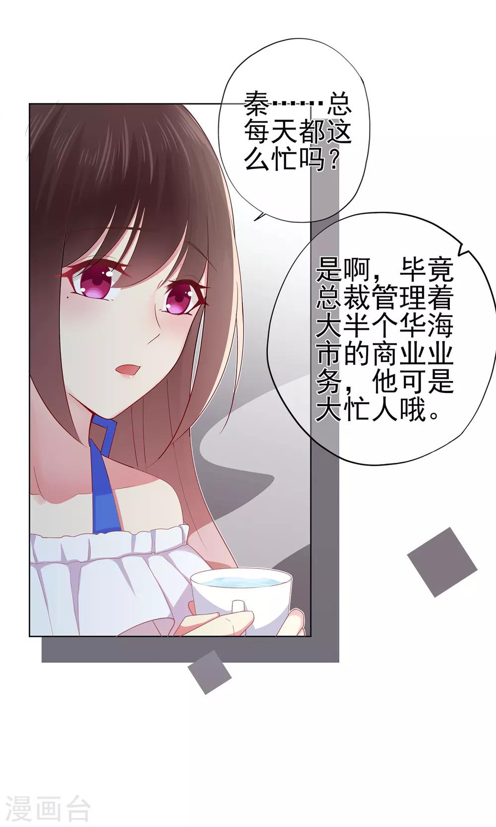 《星动甜妻夏小星》第25话 记忆深处的恐惧 第24页