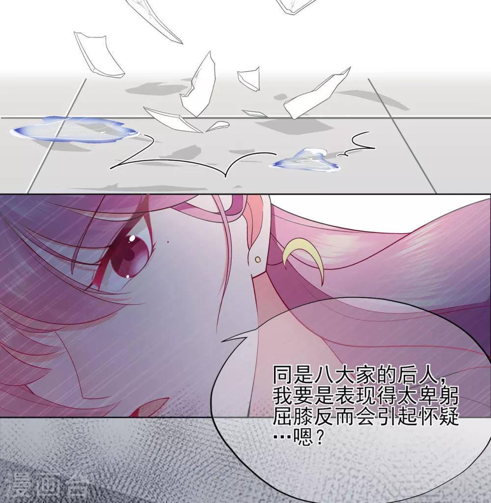 《星动甜妻夏小星》第25话 记忆深处的恐惧 第29页