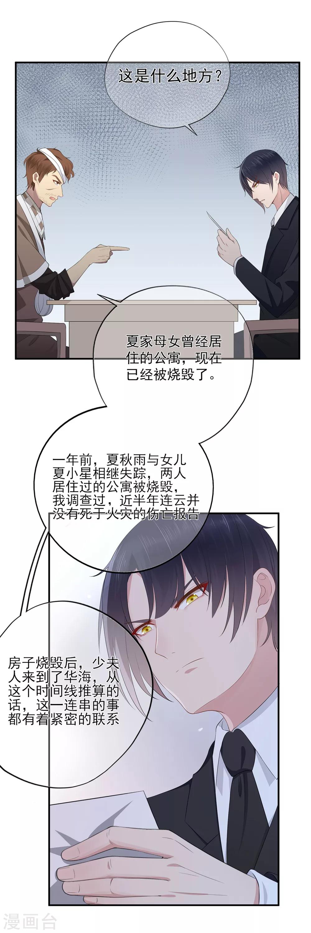 《星动甜妻夏小星》第28话 少夫人身世之谜 第14页