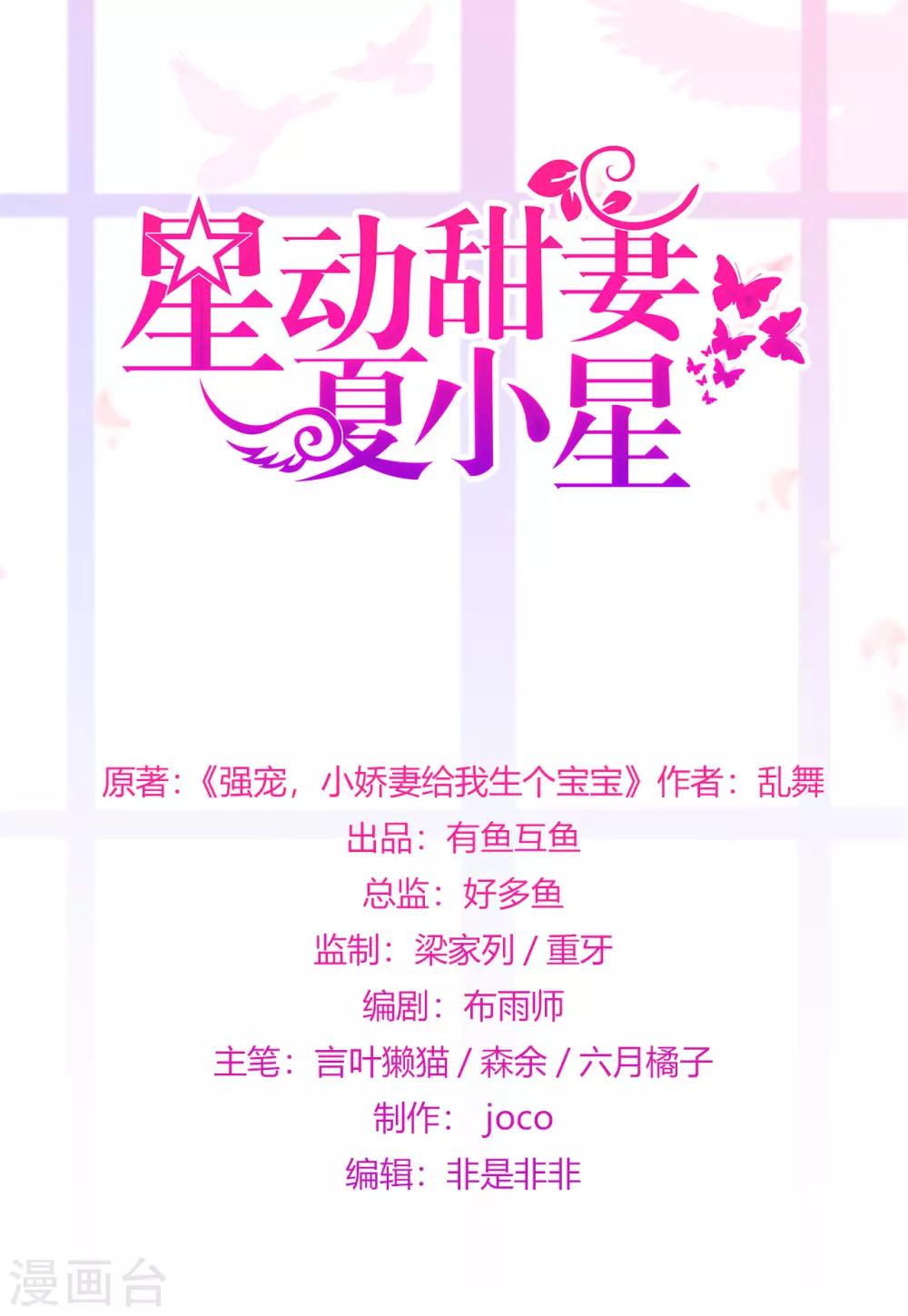 《星动甜妻夏小星》第28话 少夫人身世之谜 第1页