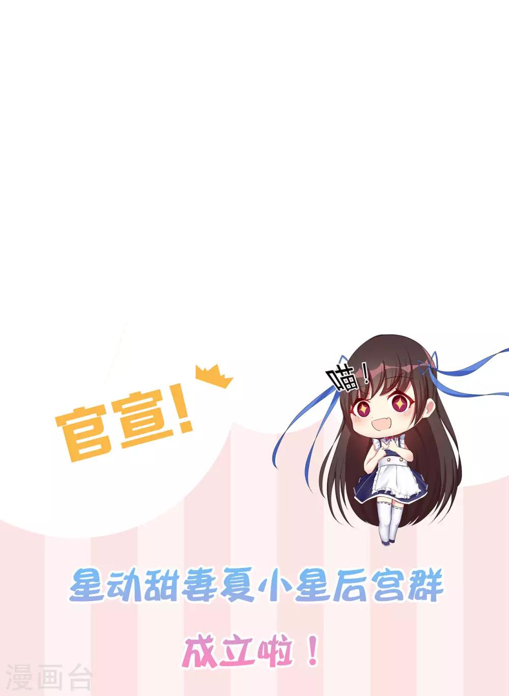 《星动甜妻夏小星》第28话 少夫人身世之谜 第25页