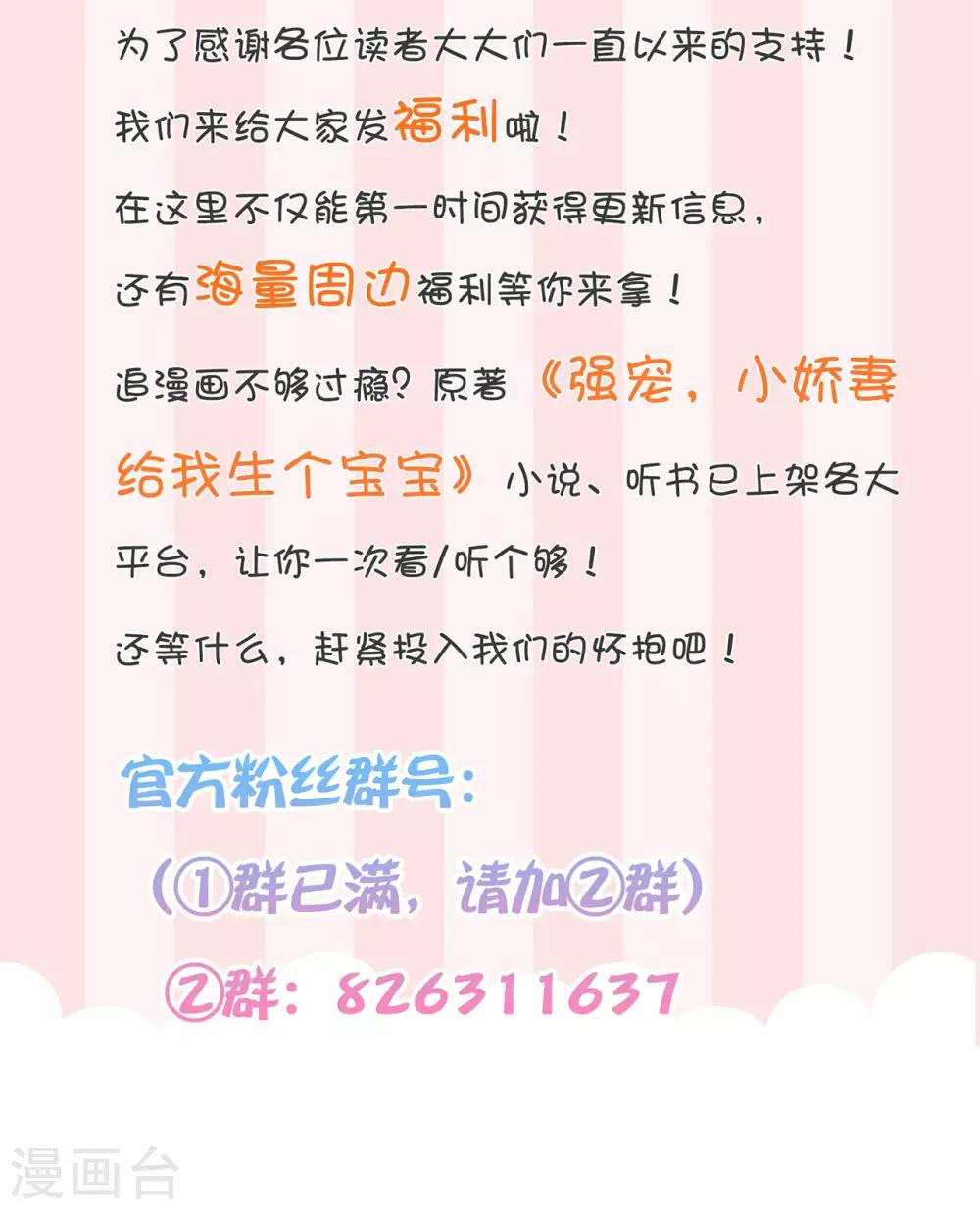 《星动甜妻夏小星》第28话 少夫人身世之谜 第26页