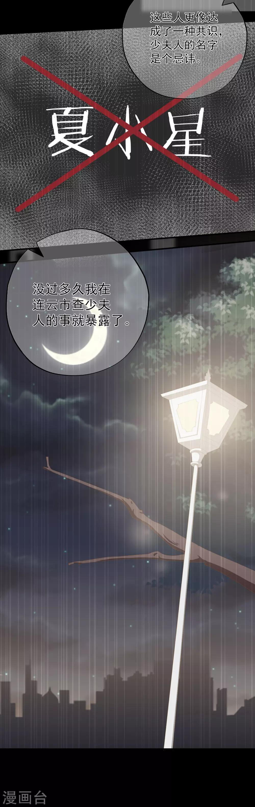 《星动甜妻夏小星》第28话 少夫人身世之谜 第5页