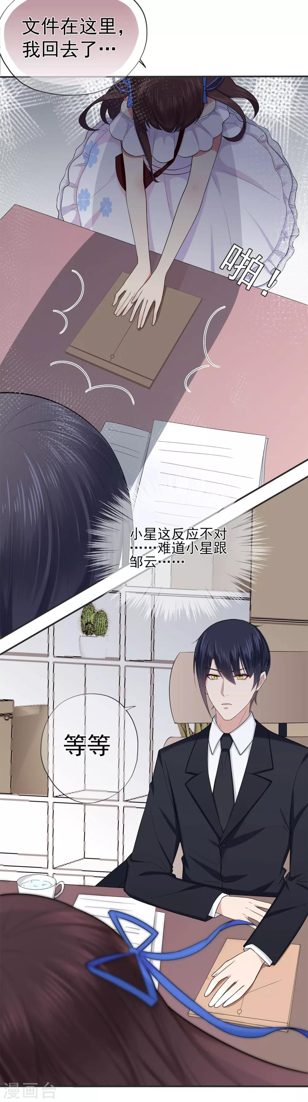 《星动甜妻夏小星》第26话 谎言！真相与信任 第13页