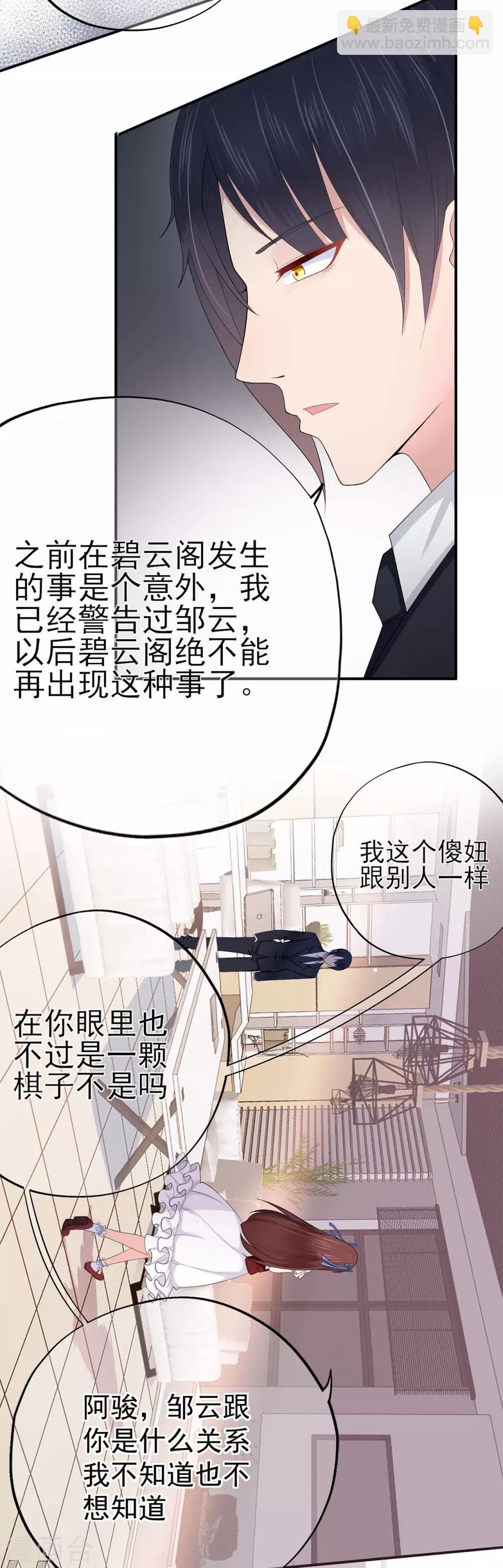 《星动甜妻夏小星》第26话 谎言！真相与信任 第16页