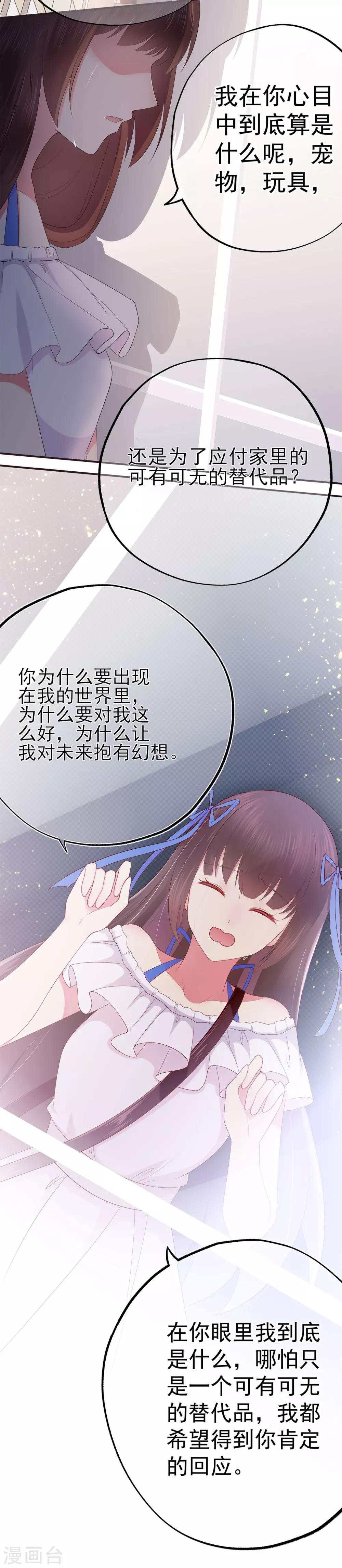 《星动甜妻夏小星》第26话 谎言！真相与信任 第17页