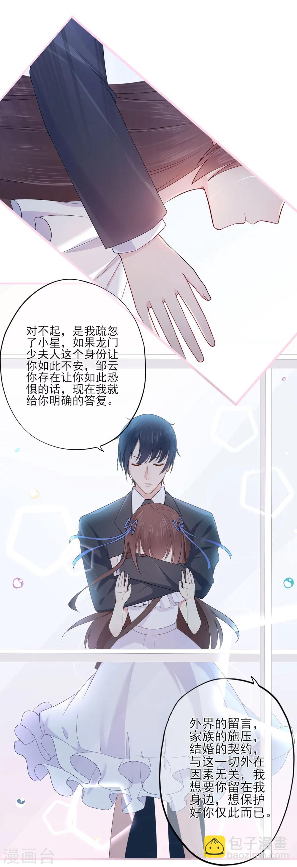 《星动甜妻夏小星》第26话 谎言！真相与信任 第18页