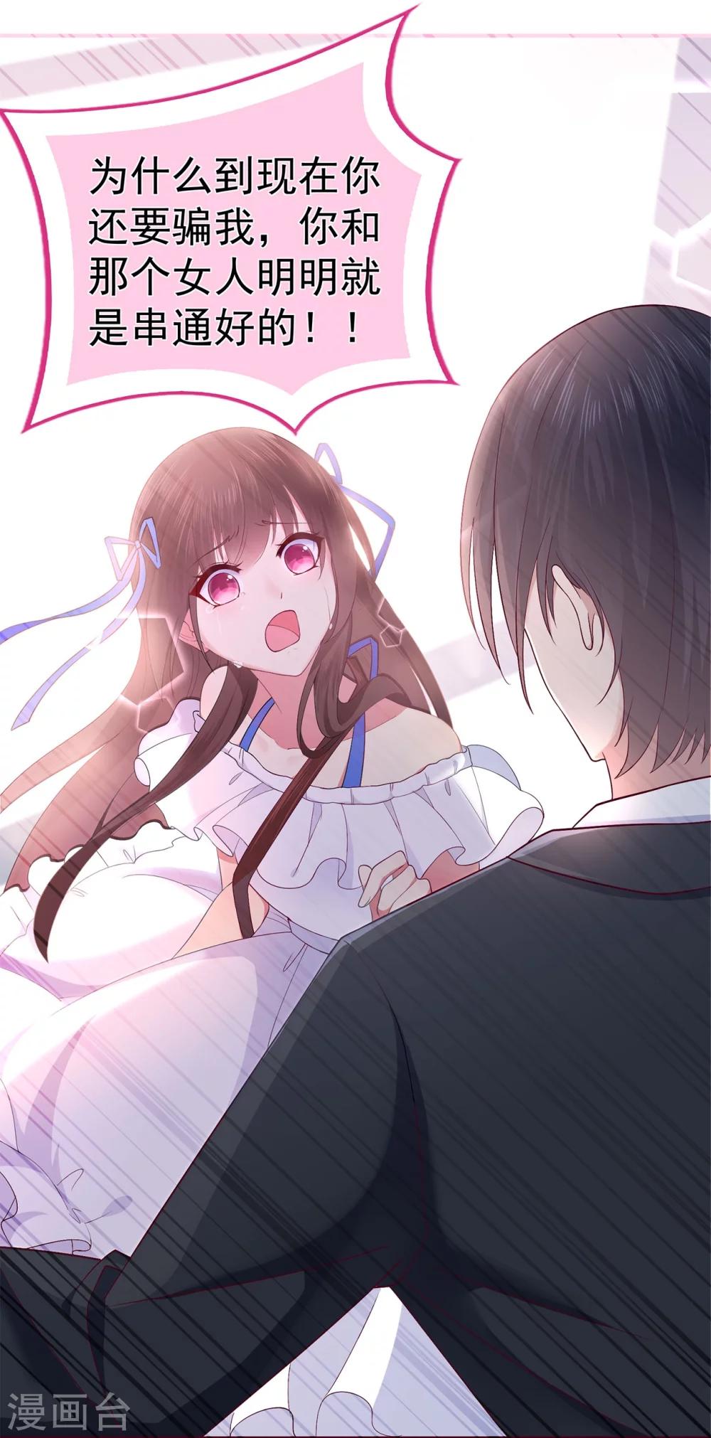 《星动甜妻夏小星》第26话 谎言！真相与信任 第19页