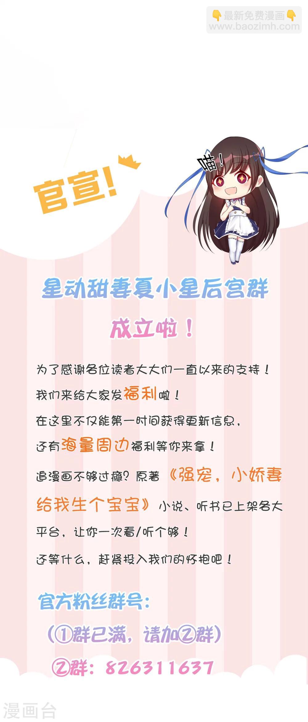 《星动甜妻夏小星》第26话 谎言！真相与信任 第23页